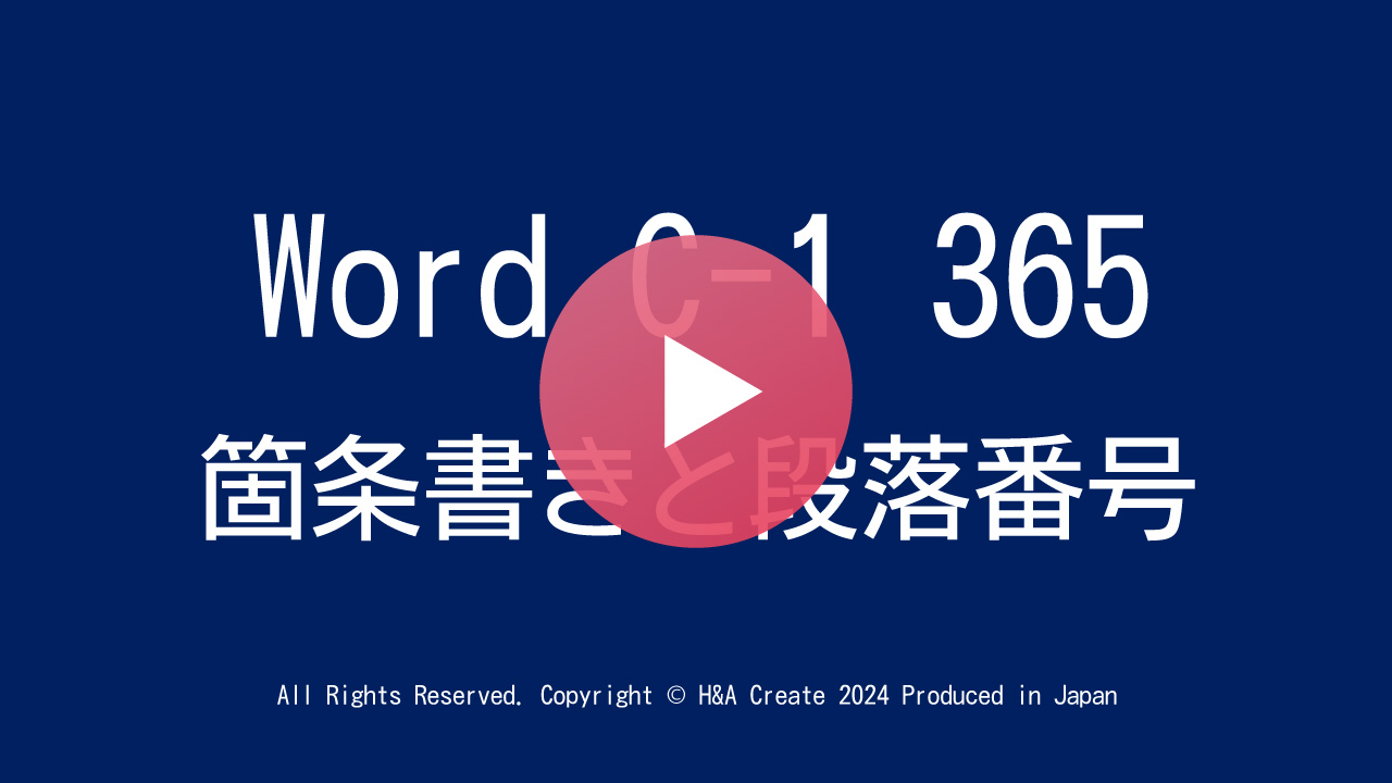 Wordサンプル動画